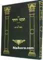 Tikkunei HaZohar Beiur Hagra     תיקוני הזהר-ביאור הגר"א