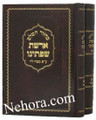 Machzor Arshes Sefiseini-Small-Ashkenaz     מחזור ארשת שפתינו-ר"ה-יו"כ-אשכנז