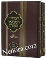 Machzor Hamvoer Hashulem-Sefard     מחזור המבואר השלם-ר"ה יו"כ-ספרד