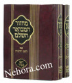 Machzor Hamvoer Hashulem-Ashkenaz-Small     מחזור המבואר השלם-ר"ה יו"כ-אשכנז-קטן