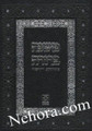 Mishnah Berurah Dirshi  ד   משנה ברורה-דרשו חלק 