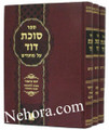 Succas David -Rosh Hashanah-Yom Kippur-Sukkos    סוכת דוד-ר"ה יו"כ סוכת
