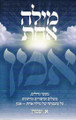 Just One Word (Hebrew)