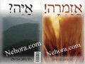 Azamra ! & Ayeh ?     אזמרה-איה