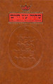 Siddur: Hebrew/English- Sefard