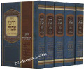 Machzor Darcei Avot-Musach Morocco-5 Vol. set     מחזור דרכי אבות-נוסח יהודי מרוקו