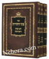 Pninei HaChassidus-3 Vol. Set     פניני החסידות-אלול-ראש השנה--עשי"ת-יום כיפור-סוכות
