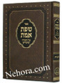 Sefas Emes - Sukkot     שפת אמת-סוכת