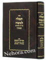 Teffila LaMoshe Al Chag Sukkot   תפלה למשה על חג הסוכות-קאזניץ