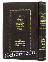 Teffila LaMoshe Al Chag Sukkot   תפלה למשה על חג הסוכות-קאזניץ