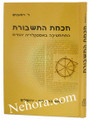 Chochmas HaTishbores - Mathematics with a Jewish Perspective     תכמות התשבורת