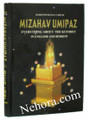 Mizahav Umipaz - Ketoret -Hebrew-English