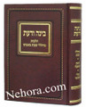 Binah Vadaas Halachos Machalelei Shabbos Bazmaneini     בינה ודעת הלכות מחללי שבת בזמנינו