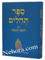 Sefer Tehillem Am Likutey Halachot     ספר תהלים עם לקוטי הלכות