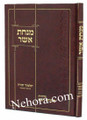 Minchas Asher-Talmud Torah     מנחת אשר-תלמוד תורה