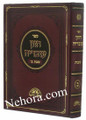 Chazon Ovadiah Shabbat-Vol. 2     חזון עובדיה-שבת ב
