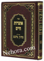 Otzrot Chaim - Peirush Matok MiDvash-Vol.1     אוצרות חיים-עם פירוש מתוק מדבש חלק א