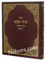 Bais Yaakov Al HaTorah-Vayikra-Izbitza     בית יעקב על התורה-ויקרא-איזביצא