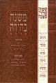 Mishnah Behirah: Moed 6, Sukkah (Hebrew Only)
