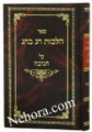 Hilchos Chag BeChag On Chanukah     הלכות חג בחג-על חנוכה