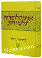 Encyclopedia Talmudit (vol. 28)     אנציקלופדיה תלמודית חלק כח
