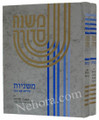 Mishnah Sedurah - Perush Kav VeNukei     משנה סדורה עם פירוש קב ונקי