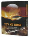 Anachnu lo levad - Ady Cohen     אנחנו לא לבד-עדי כהן