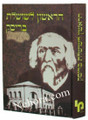 HaRishon L'Shalsheles Brisk-by Chaim Karlinsky     הראשון לשושלת בריסק-חיים קרלינסקי