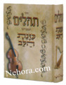 Tehillem Hamforesh Kavanat Halev     תהלים המפורש כונת הלב