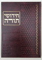 Chidushei Torah-Blank Lined Notebook     חידושי תורה