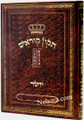 Tikun Korim—deluxe leatherette edition     תקון קוראים
