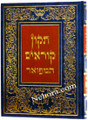 Tikun Korim Hamefuar     תקון קוראים המפואר