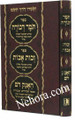 Tomer Devorah, Zechut Avot, Heiuneik Dome     תומר דבורה, זכות אבות, האנק דם