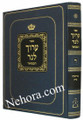 Aruch LaNer HaMefuar on Shas (4 vol.)     ערוך לנר המפואר