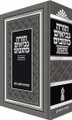 Tanach Simanim, Small (Hebrew Only)
