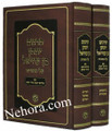 Targum Yonatan ben Uziel : Peirush Yonatan & Naar Yonatan (2 vol.)     תרגום יונתן בן עוזיאל-נהר יונתן