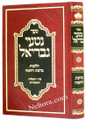 Nitei Gavriel-Halachat Birkat Hachamah     נטעי גבריאל-הלכות ברכת החמה