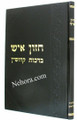 Chazon Ish: Berachot, Kedushin     חזון איש-ברכות -קידושין