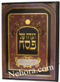 Haggadah Shel Pesach - Haggadaht Hayovel L'yisroel     הגדה של פסח - הגדת היובל לישראל