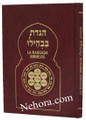 La Haggadah Bibhilou- French     הגדת בבהילו