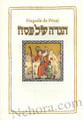 The Haggada - Ze'ev Raban Sinai Spanish Haggadah Medium