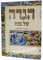 Abecassis Haggadah Shel Pesach     אבקסיס הגדה של פסח