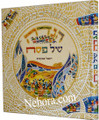 Abacassis Hagaddah Paper Cut Gift Box-Hebrew