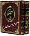 Geulat Yitzchak Pesach Omer & Shavuot -Rabbi Yitzhak Benzecry     גאולת יצחק-יצחק בן זכרי