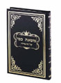 Mas'as Kappai On Tefillah vol. 8     משאת כפי על התפילה