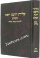 Aliyot De-Rabbeinu Yonah LaMasechtot Bava Basra     עליות דרבנו יונה השלם למסכת בבא בתרא