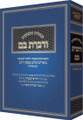 Vedibarta Bam     ודברת בם