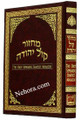 Orot Sephardic Shevuot Machzor (Kol Yehuda) - Medium Size