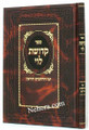 Kedushat Levi - Yomim Noraim     קדושת לוי - ימי הרחמים והרצון