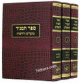 Sefer Hamaggid - 3 Volume Set - Rav Yosef Teomim     ספר המגיד על התורה - רב יוסף תאומים